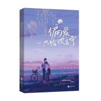 正版新书]偏爱只给沈言宁木子喵喵,魅丽文化9787559461414