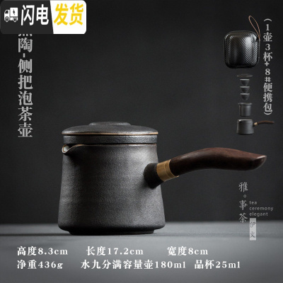 三维工匠 快客杯 旅行功夫茶具套装便携包日式简约户外一壶三杯小 黑陶-侧把泡茶壶(1壶3杯)C1a