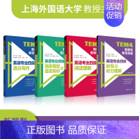 听力+完型+阅读+写作 [4本套装] 高中通用 [正版]备考2023年英语专业四级考试TEM4新题型单项突破阅读理解+高