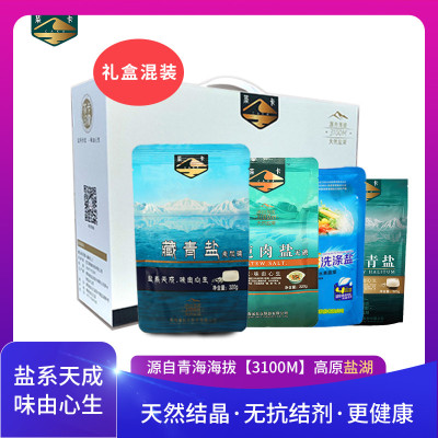 茶卡湖盐精美大礼盒装无碘盐无抗结剂自然结晶食用盐*7包(默认藏青盐*7-如需自由搭配请备注藏青/大青/炖肉/果蔬)