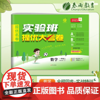 实验班提优大考卷 一年级上册 小学数学北师大版 2023年秋季新版教材同步月度期中期末综合练习测试卷分类整合提优训练单元