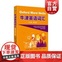 牛津英语词汇中级第二版 上海译文出版社情境学习掌握词汇音频朗读资源线上闯关题游戏