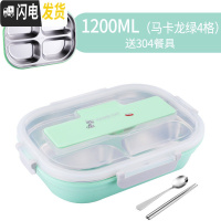 三维工匠分格饭盒学生易清洗便当盒三分隔型304不锈钢保温餐盒套装上班族 掀盖4格马卡龙绿(送304勺筷)