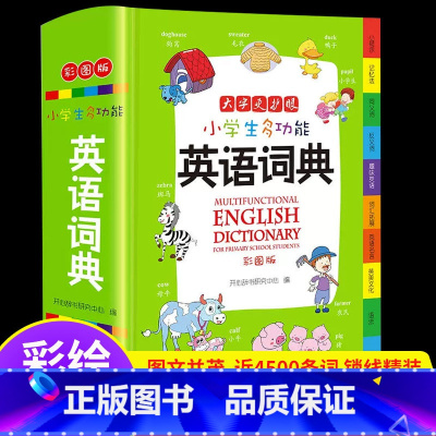 [单册]小学生英语词典 [正版]小学生多功能英语词典一二三四五六年级全功能字典大全英文单词词语书籍涵盖词汇小词典1-6年