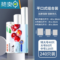 敬平PE保鲜袋冰箱微波炉家用点断式大卷经济装膜套 平口式组合装共240只(特大号40只大号80只中号120只)