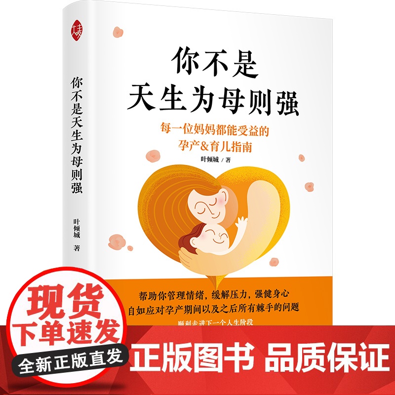 你不是天生为母则强