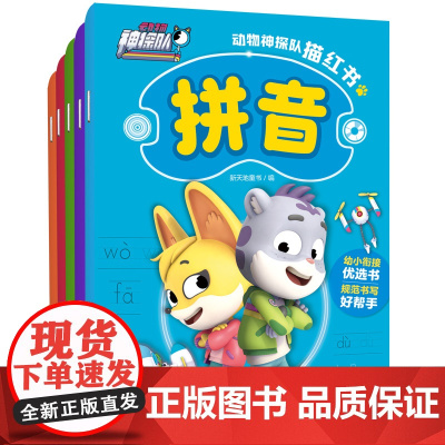 动物神探队描红书(全5册)