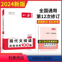 现代文阅读 高中二年级 [正版]2024一本高二语文现代文阅读技能训练100篇高中语文课外阅读理解专项训练 高二语文必刷