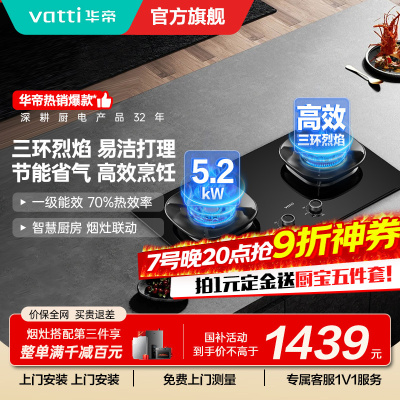华帝(vatti)燃气灶5.2kW猛火灶家用嵌入式底座可调节免扩孔易清洁烟灶联动灶具i10309L天然气