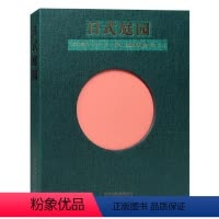 [正版]日式庭园索菲·沃克庭院景观设计日本图集 书哲学宗教书籍