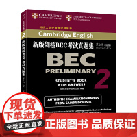 新版剑桥BEC考试真题集(第2辑):初级(附答案和听力CD)