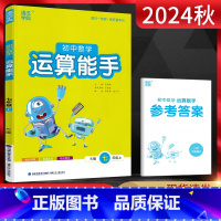 数学 七年级上 [正版]2024秋 通城学典运算能手初中数学七年级上册人教版RJ 初一7年级上学期同步课时辅导资料练习册