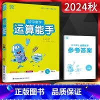 数学 七年级上 [正版]2024秋 通城学典运算能手初中数学七年级上册人教版RJ 初一7年级上学期同步课时辅导资料练习册