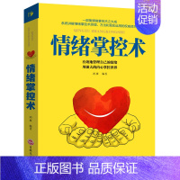 [正版] 情绪掌控术 人际交往心理学入门书籍如何控制自己 脾气暴躁的书别让坏脾气害了你超级自控力心灵与修养不抱怨的世界