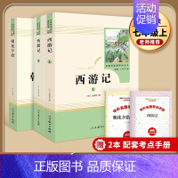 [七上套装]朝花夕拾+西游记(赠配套考点手册) 初中通用 [正版]易蓓朝花夕拾西游记鲁迅原著人民教育出版社初一七年级上下