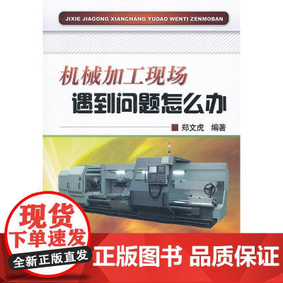 机械加工现场遇到问题怎么办