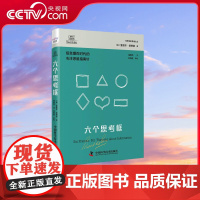 [央视网]德博诺创新思考 六个思考框 ZK