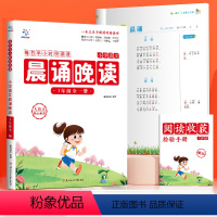 [1年级]语文晨诵晚读全一册 [正版]小学生语文晨诵晚读一二三四五六年级上册下课外阅读同步123456年级晨诵暮读美文1