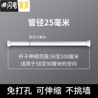 三维工匠免打孔浴帘杆伸缩杆卫生间晾衣架窗帘杆帘杆浴室卧室衣柜撑杆子 升级款白58-100cm[25管径]浴杆