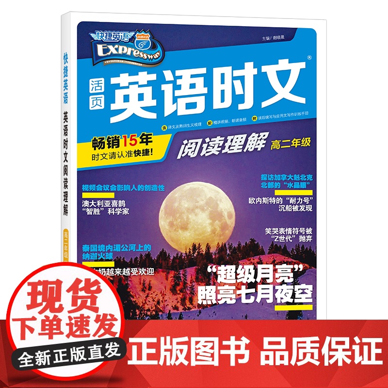 快捷英语 英语时文阅读理解 高二 23期