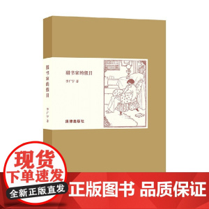 猎书家的假日 李广宇 著 文学
