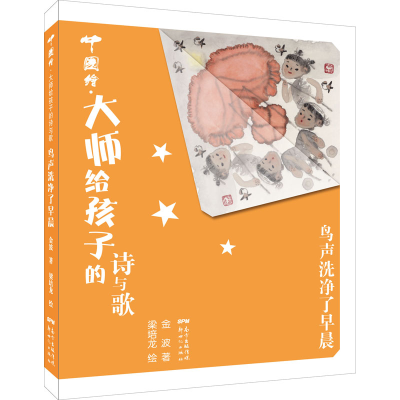 醉染图书鸟声洗净了早晨9787558315428