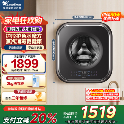 小天鹅(LittleSwan)壁挂洗衣机全自动内衣清洗机 TG30M60