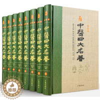 [醉染正版]中医四大名著正版原著全套8册精装原文解读 白话黄帝内经素问灵枢伤寒论金匮要略温病条辨 中医基础理论全集中药医