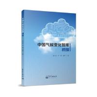 正版新书]中国气候变化智库初探朱玉洁,李博,郝伊一 著978750297