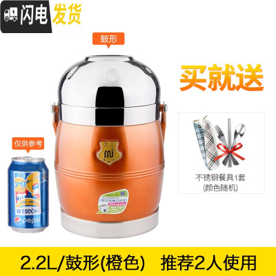 三维工匠304不锈钢超长真空保温饭盒多层超大容量装汤饭桶3层12小时保温桶 2.2鼓型橙色