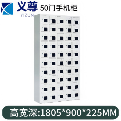 义尊 手机柜 五十门 台