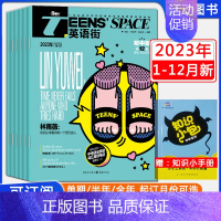 B1[2023年全年珍藏]2023年1-12月 [正版]英语街初中版2023年1-12期2024杂志订阅全年半年课堂内外