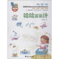 [M]哈哈笑果汁-9787308181464