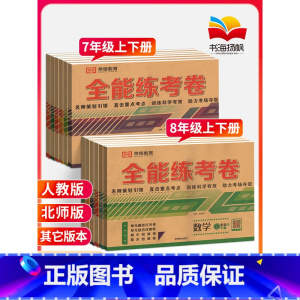 [人教版]英语 八年级下 [正版]2023七八年级上册下册试卷测试卷全套初一下试卷全能练考卷人教北师版初中数学语文英语历