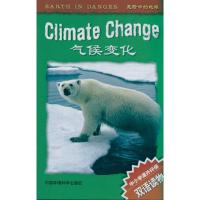 正版新书]气候变化 中小学课外环保双语读物-危险中的地球奥姆97