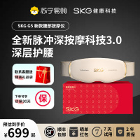 SKG按摩腰带 G5腰部按摩仪