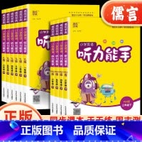 英语听力[译林版1起点] 三年级下 [正版]2023新小学听力能手一二年级三四五六年级上册下同步练习册英语默写能手人教版