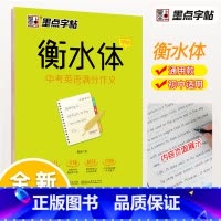 中考英语满分作文 初中通用 [正版]墨点字帖 衡水体 中考英语2000词汇高考3500 初中高中bi背单词 中考高考英语