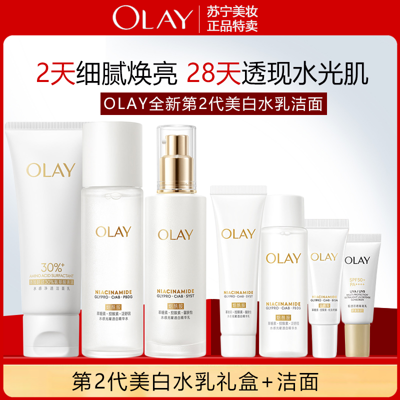 [全新升级]玉兰油(OLAY)美白洁水乳套装改善暗沉补水保湿清爽不油护肤品套装生日礼物