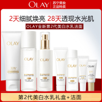 [全新升级]玉兰油(OLAY)美白洁水乳套装改善暗沉补水保湿清爽不油护肤品套装生日礼物