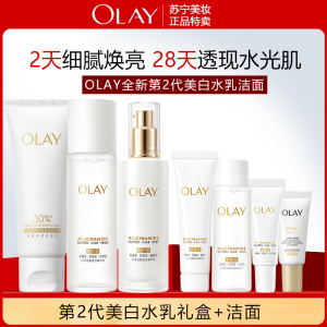 [全新升级]玉兰油(OLAY)美白洁水乳套装改善暗沉补水保湿清爽不油护肤品套装生日礼物