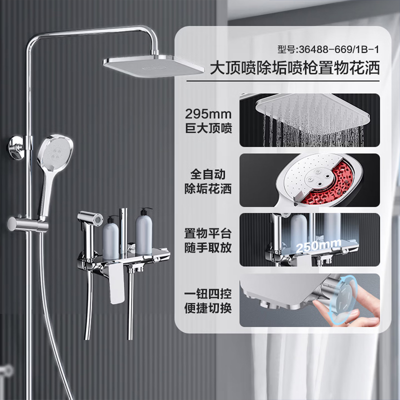 九牧(JOMOO)自动除垢淋浴花洒套装家用卫生间浴室喷枪方形顶喷36488-669
