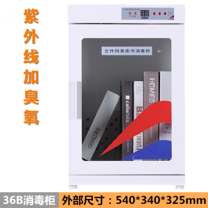 鑫环境 资料消毒柜文件消毒柜人民币现金消毒柜档案图书消毒柜灭菌柜 容量36L一层