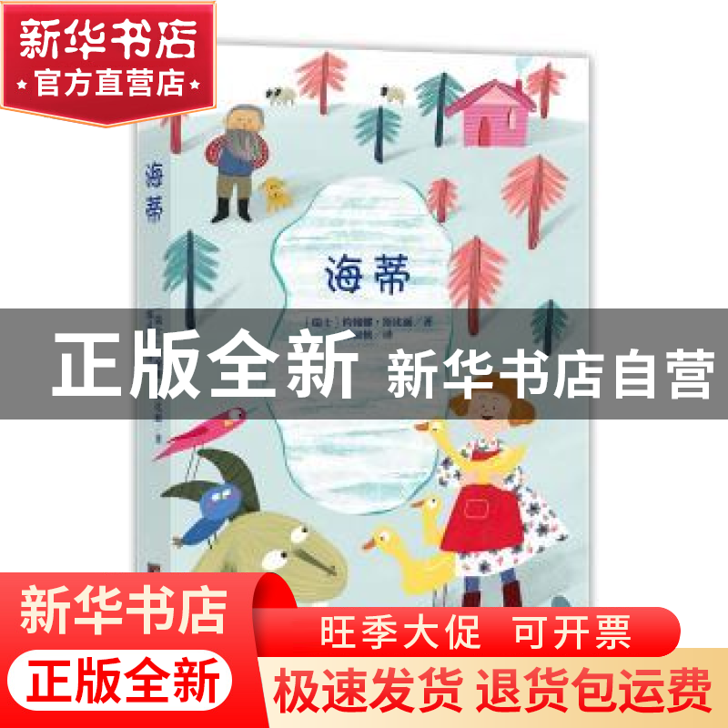 正版 海蒂 约翰娜·斯比丽 中央编译出版社 9787511726254 书籍