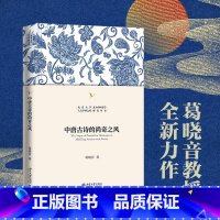 [正版]中唐古诗的尚奇之风