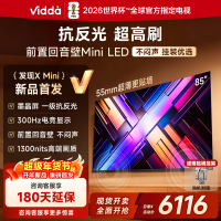 Vidda 发现X Mini 85英寸海信电视 墨晶屏 300Hz超高刷 前置回音壁 超薄国家补贴平板电视机85VX3S