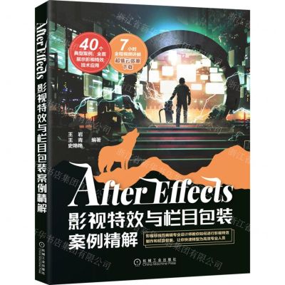 [N]After Effects影视特效与栏目包装案例精解-9787111699415