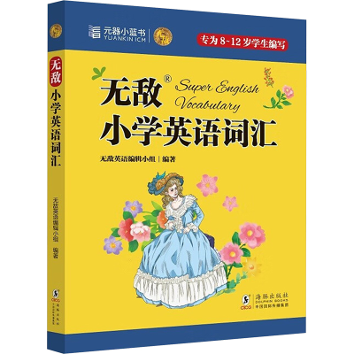 正版新书]无敌小学英语词汇无敌英语编辑小组 编9787511066718