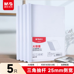 晨光M&G简约商务文件袋A4大容量防水便携办公资料套