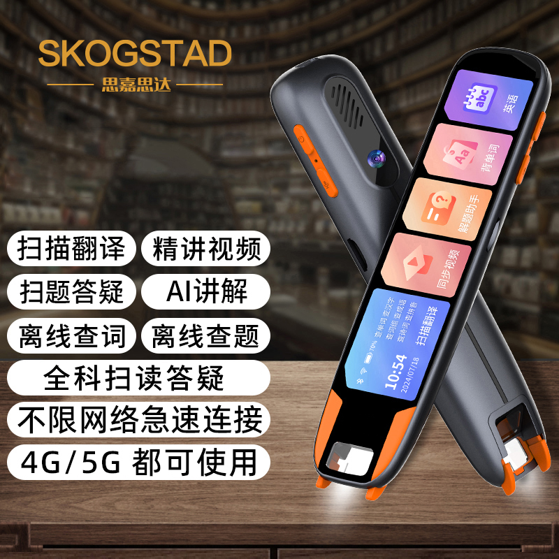 思嘉思达 学习扫读笔 SKD-K0319